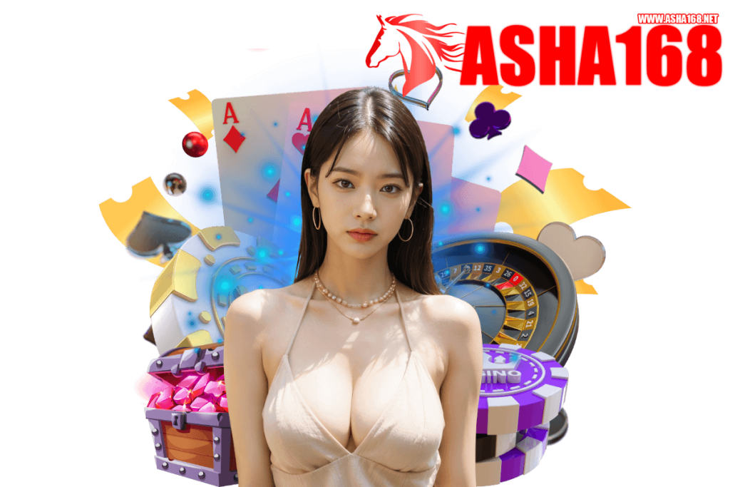 asha168 คืนยอดเสีย